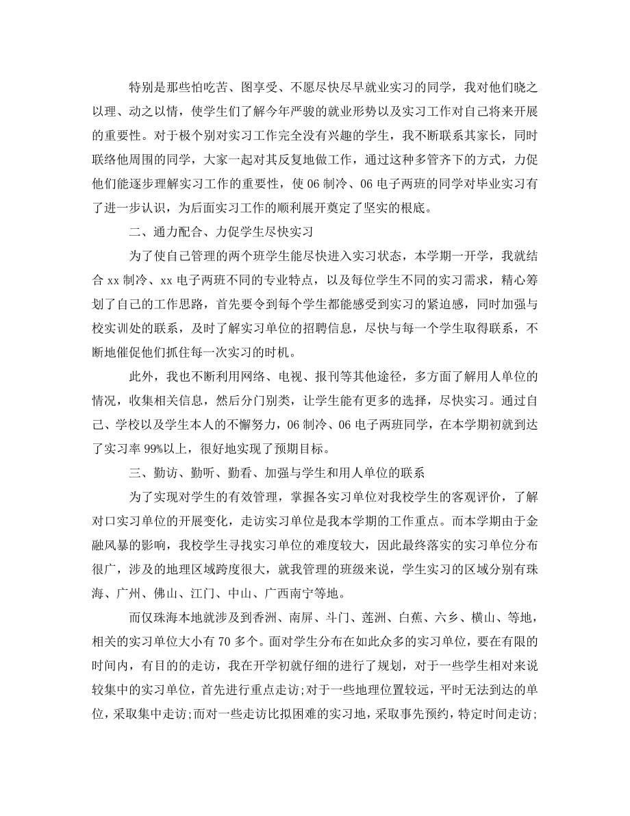 2023年实训指导教师工作总结报告.doc_第5页