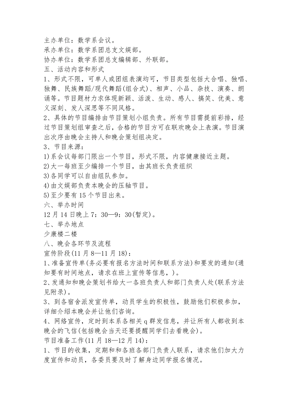 2023年大学校园晚会策划方案(五篇)_第4页