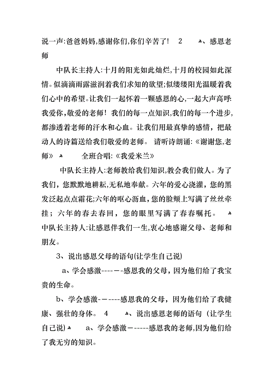 感恩励志教育主题班会教案_第3页