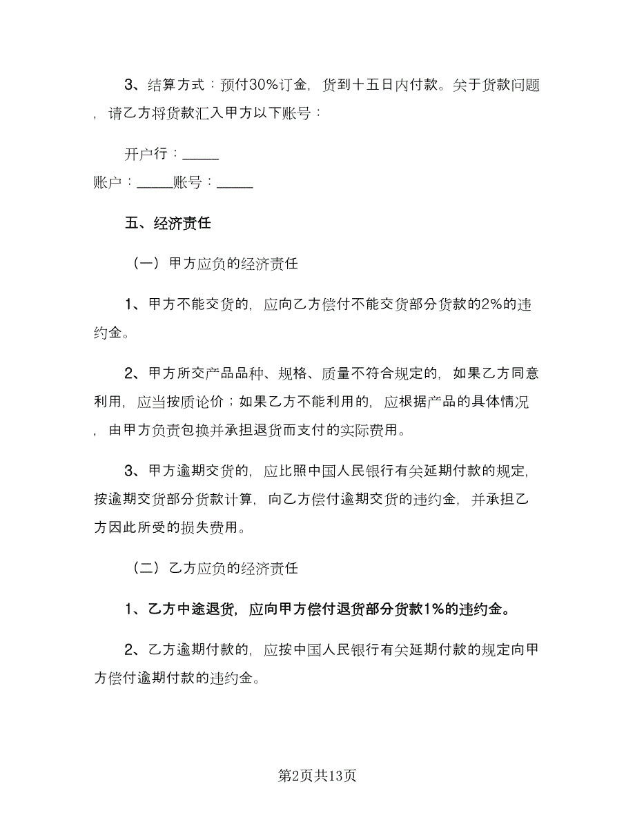 家具购销合同官方版（4篇）.doc_第2页