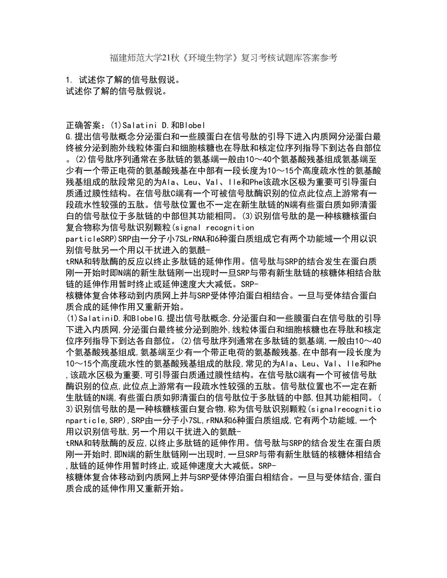 福建师范大学21秋《环境生物学》复习考核试题库答案参考套卷1_第1页