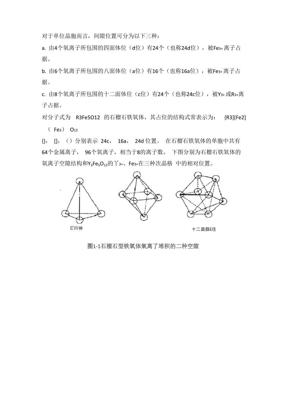 石榴石铁氧体_第5页