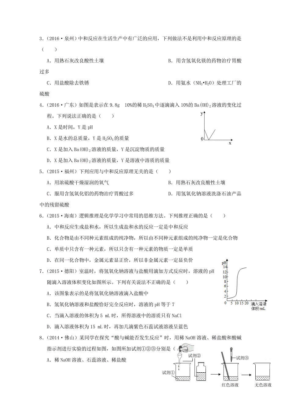 广东专版中考化学二轮复习考点21中和反应条件及应用学案无答案0724214_第2页