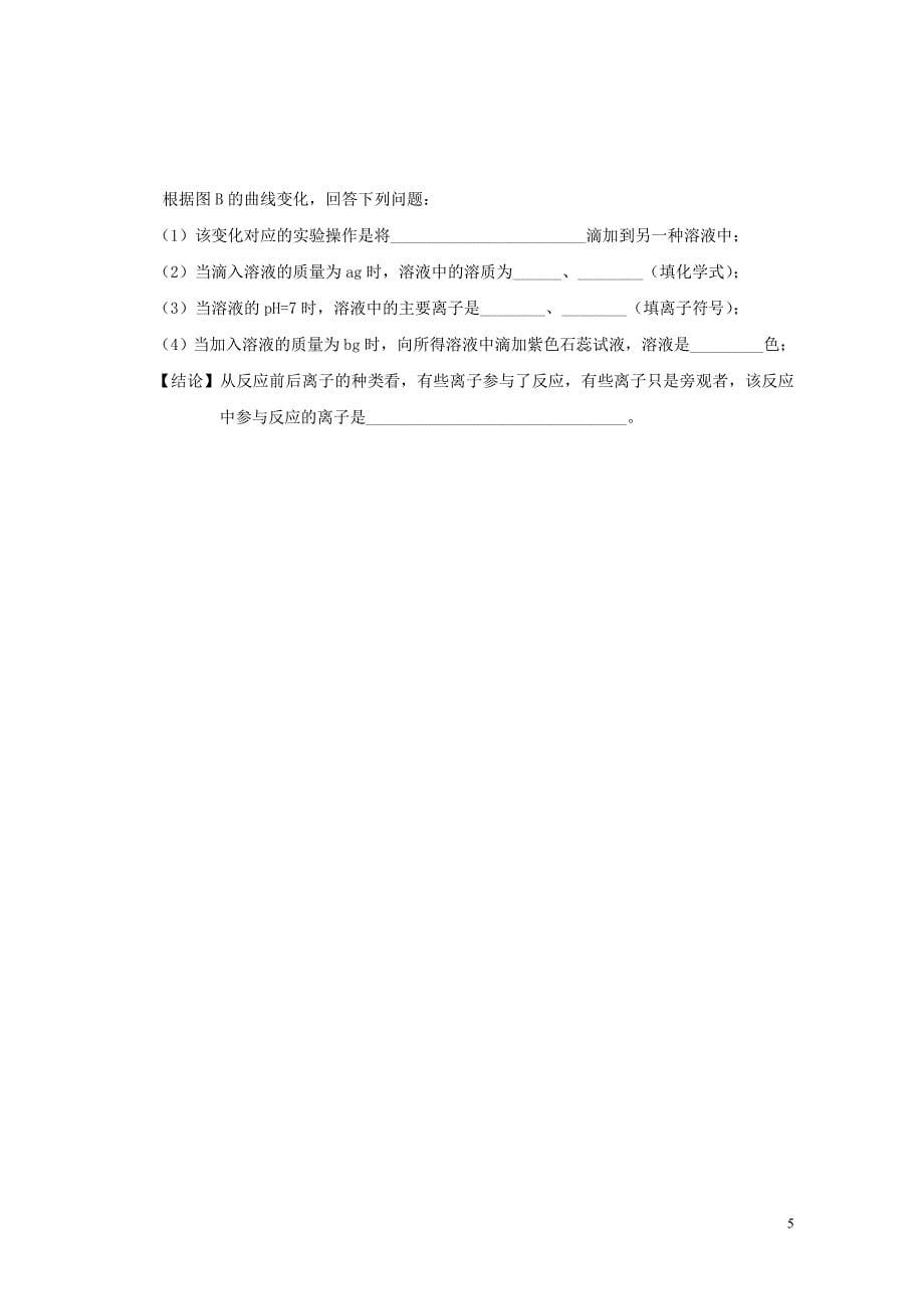 广东专版中考化学二轮复习考点21中和反应条件及应用学案无答案0724214_第5页