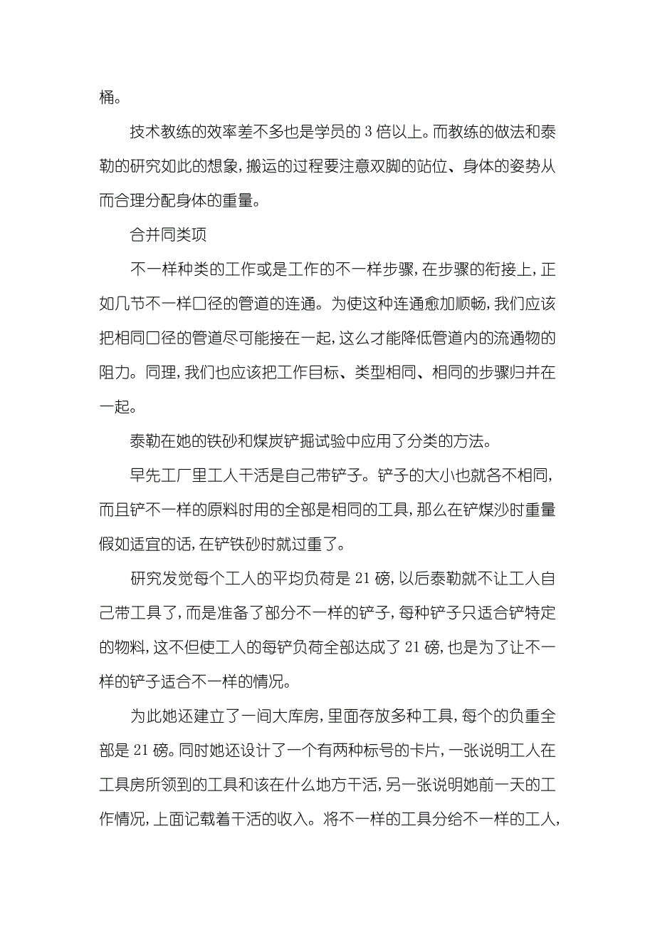 枪毙变动步骤-标准化带来高效益高效益_第4页