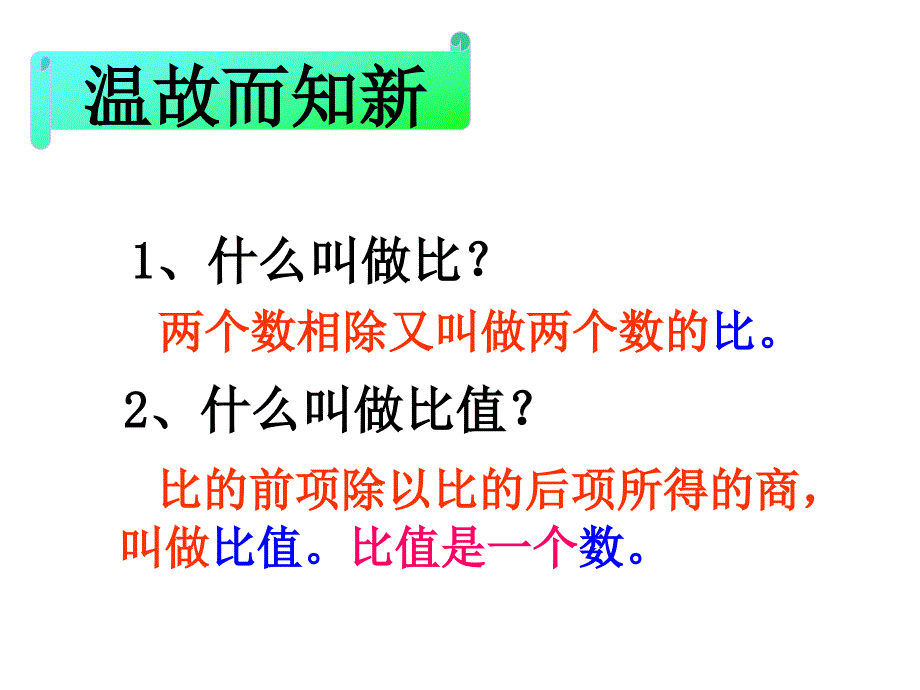 比例的意义教学课件恢复_第1页