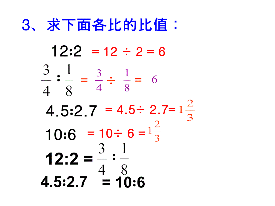 比例的意义教学课件恢复_第2页