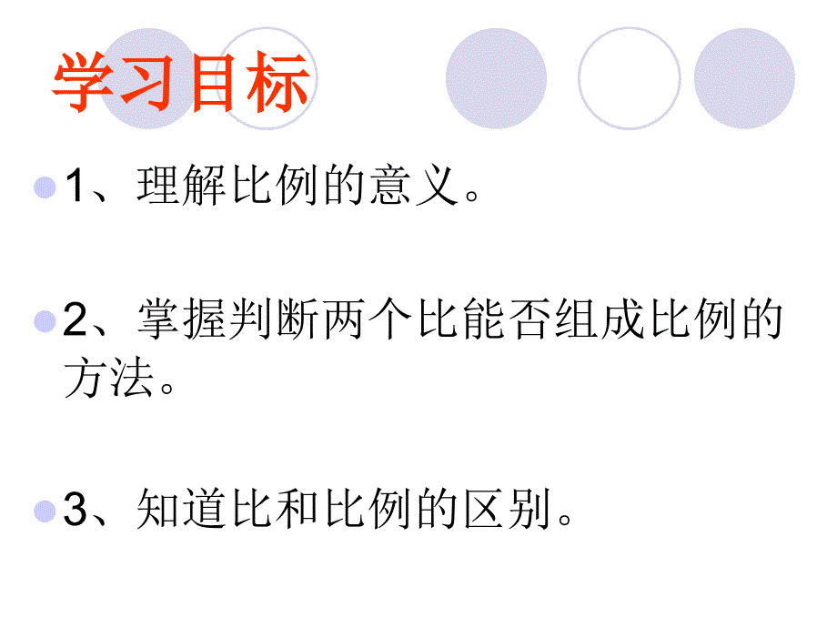 比例的意义教学课件恢复_第4页