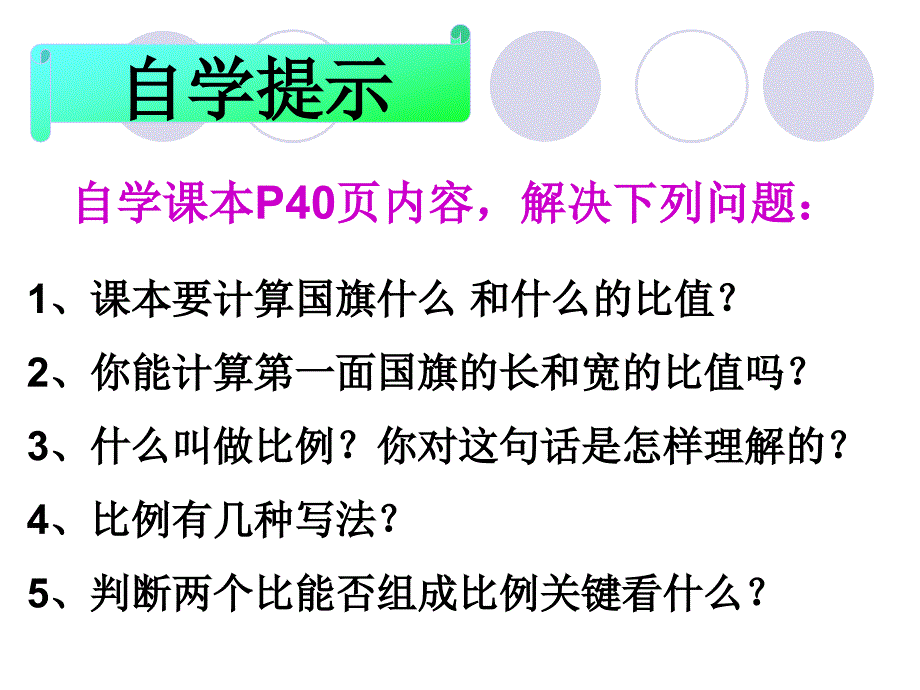 比例的意义教学课件恢复_第5页