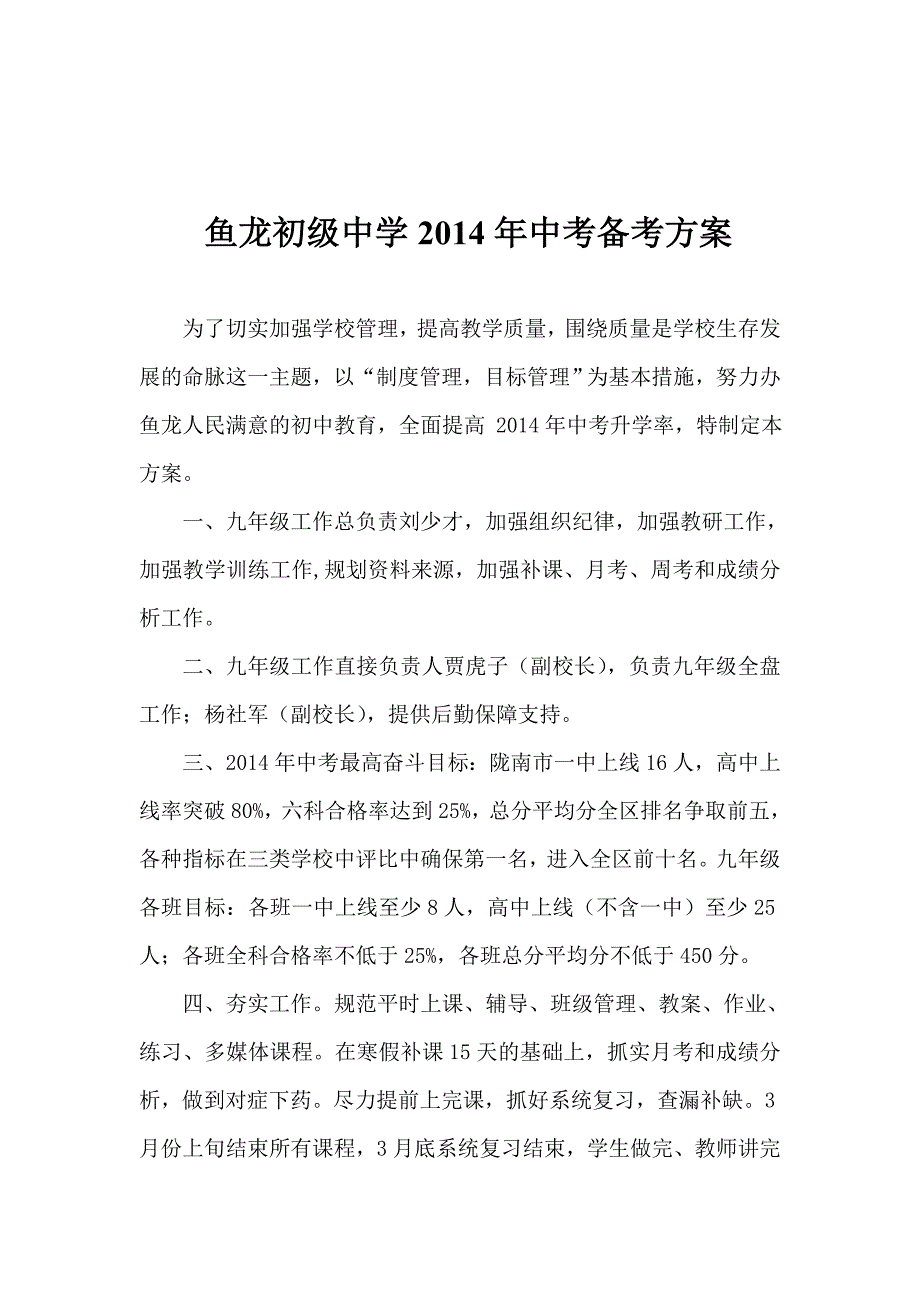 2014年中考备考方案_第2页