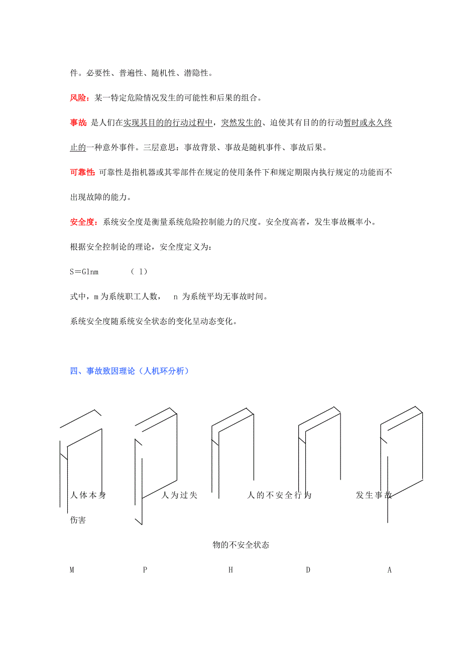 机械以及液压机操作应用安全学习材料_第3页