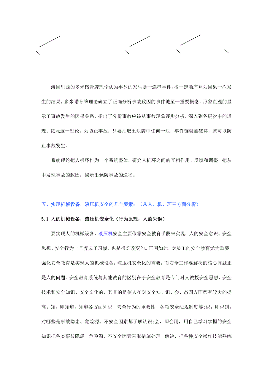 机械以及液压机操作应用安全学习材料_第4页