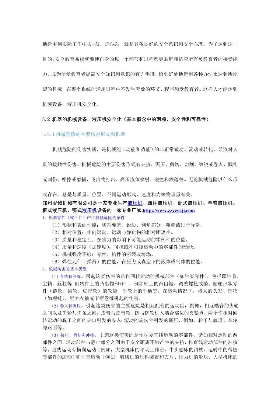 机械以及液压机操作应用安全学习材料_第5页