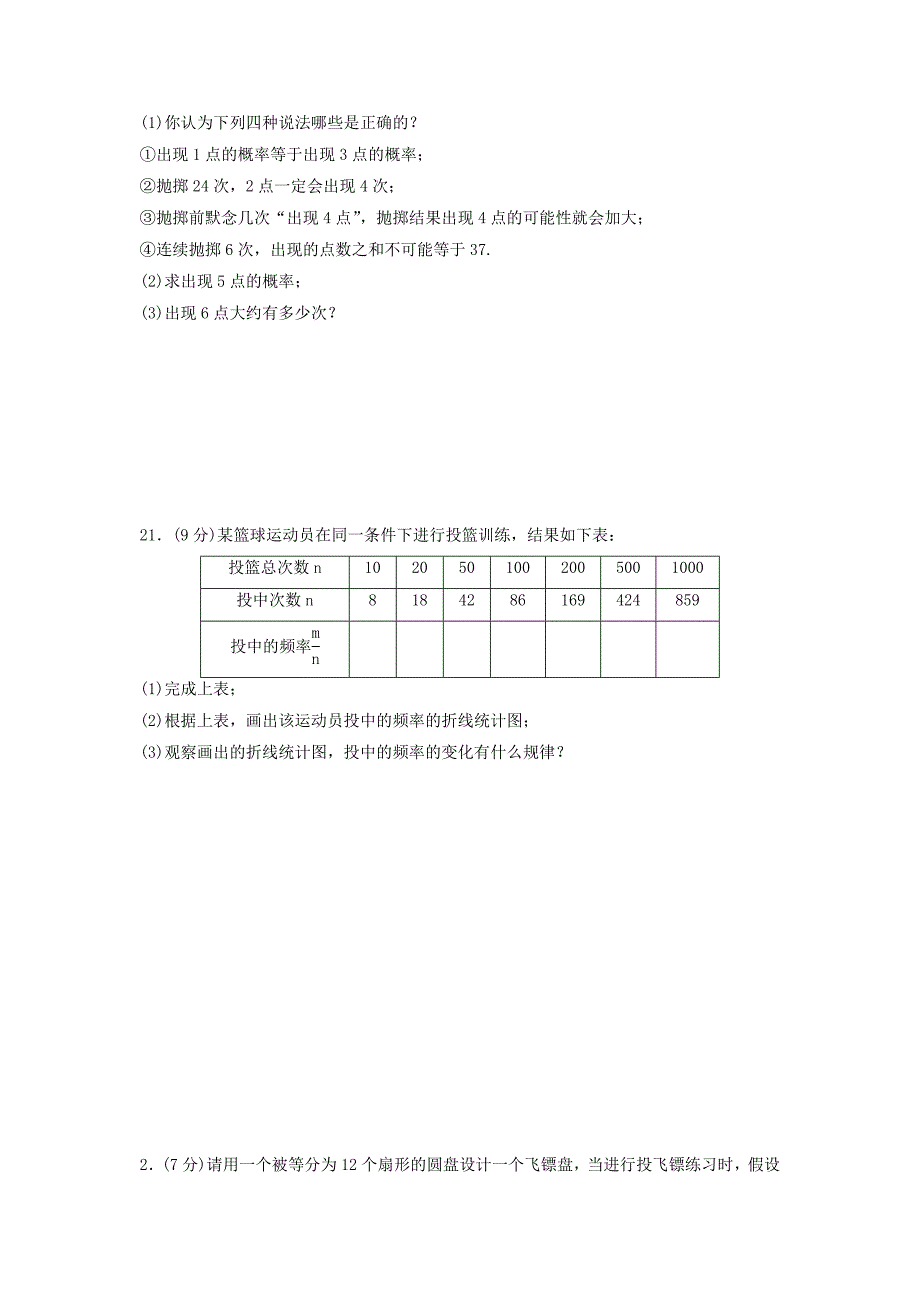 2021年北师大版七年级下册概率初步单元检测卷二含答案_第4页