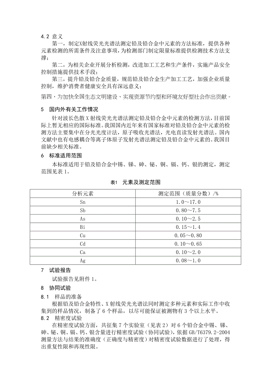 铅及铅合金化学分析方法_第2页