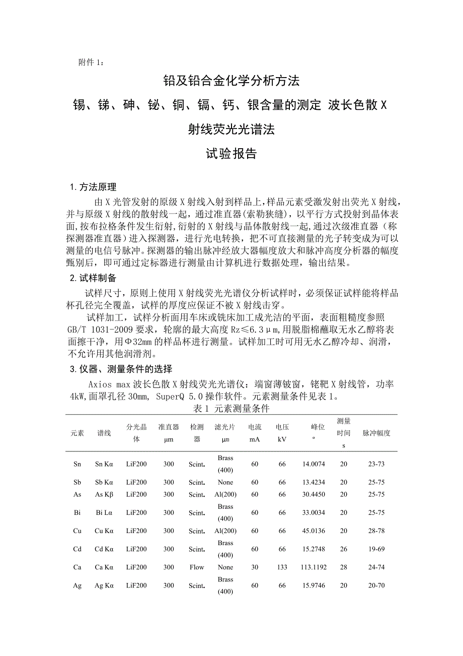 铅及铅合金化学分析方法_第4页