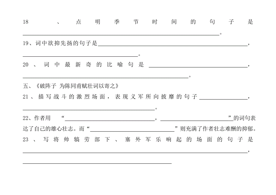 九年级古诗文理解性默写练习.doc_第4页