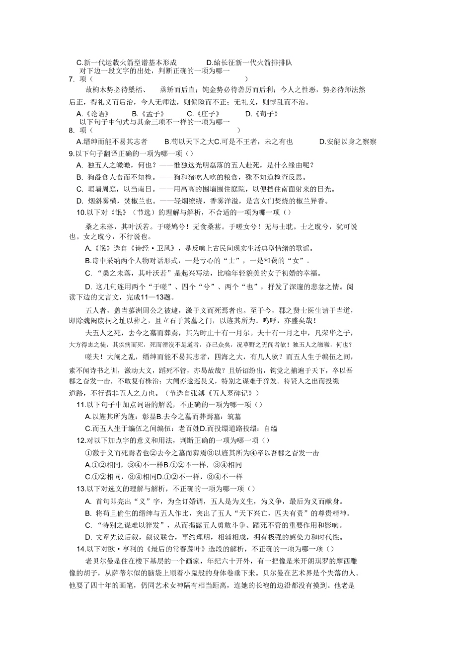 2019浙江省普通高中学业水平考试语文模拟题1.doc_第2页