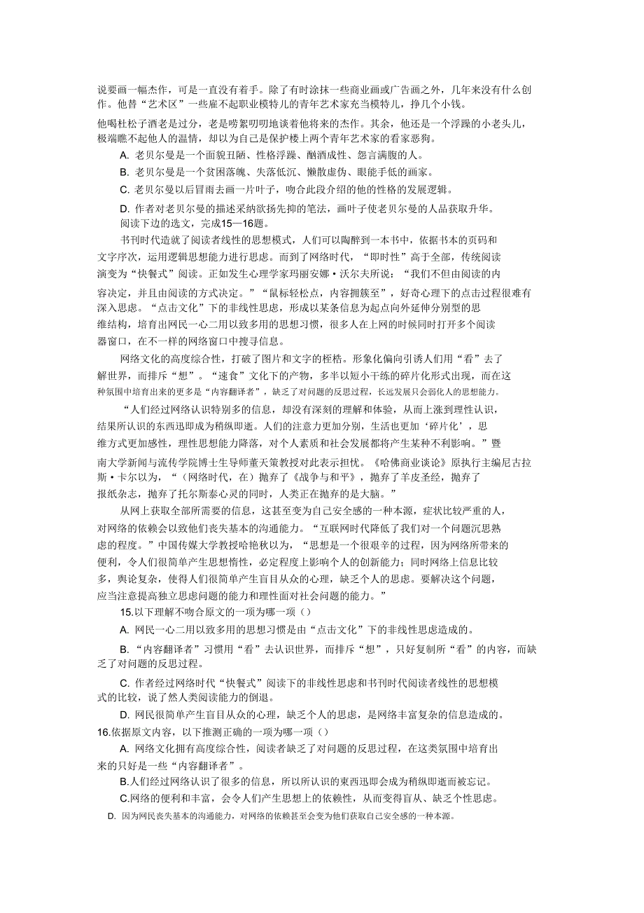 2019浙江省普通高中学业水平考试语文模拟题1.doc_第3页