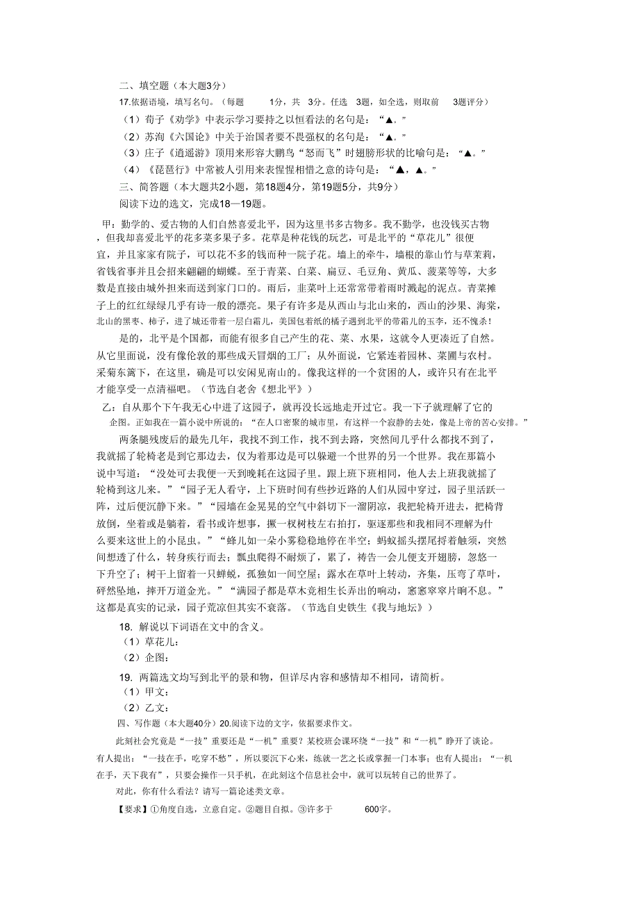 2019浙江省普通高中学业水平考试语文模拟题1.doc_第4页