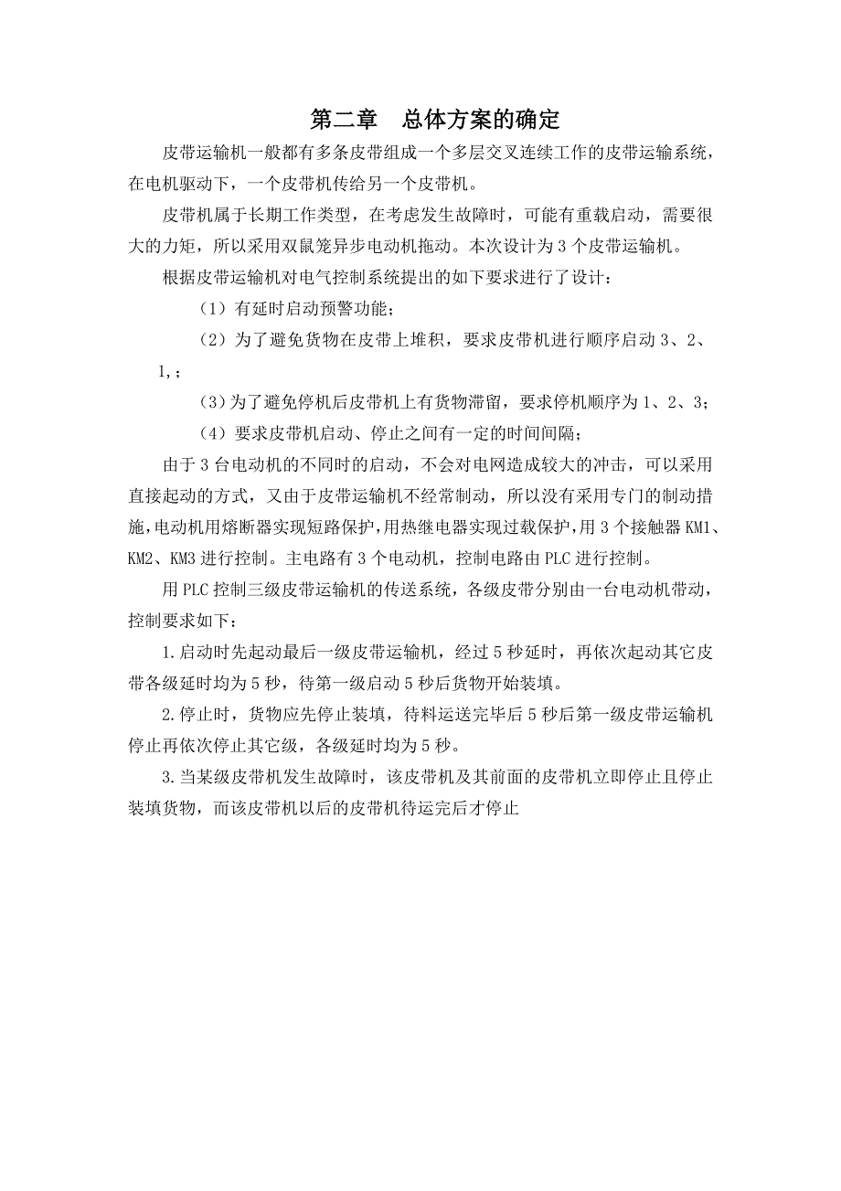 电气工程设计-基于传统的皮带运输改装实现PLC控制皮带运输_第3页