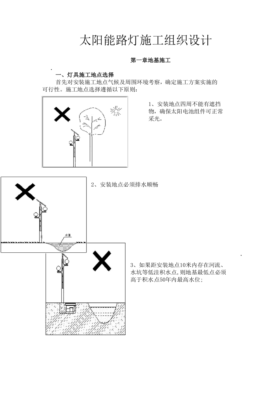 太阳能路灯施工组织设计实用文档_第2页