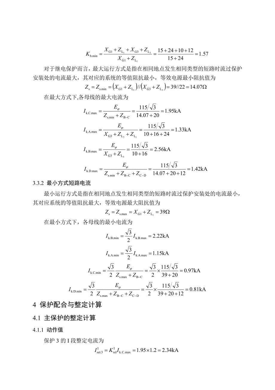 继电保护课程设计(完整版)_第4页