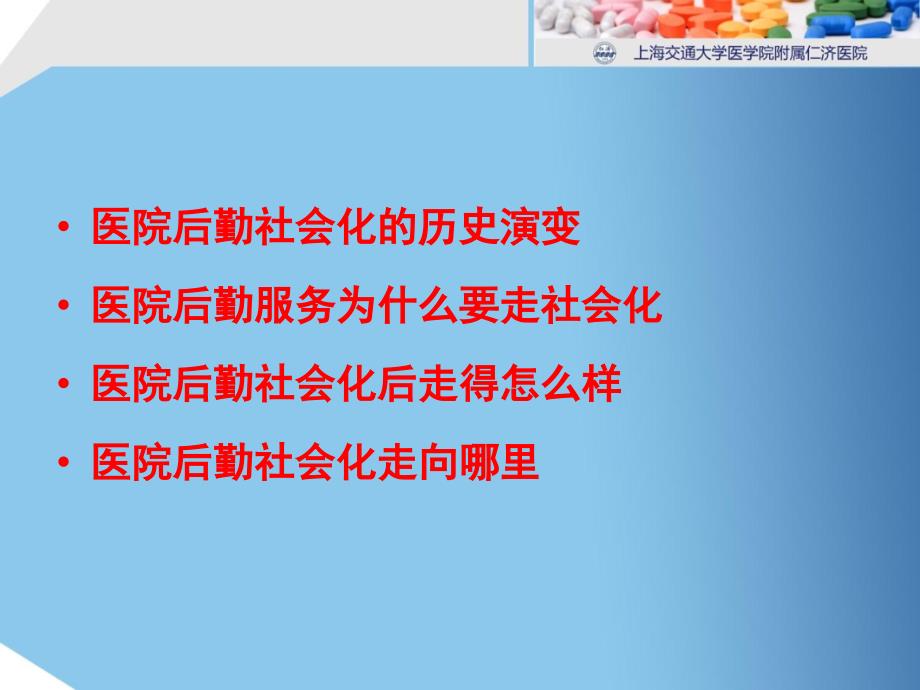 医院物业外包管理服务、成本与风险控制_第2页