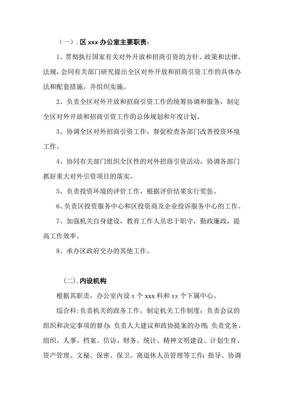 全宗介绍模板_第2页