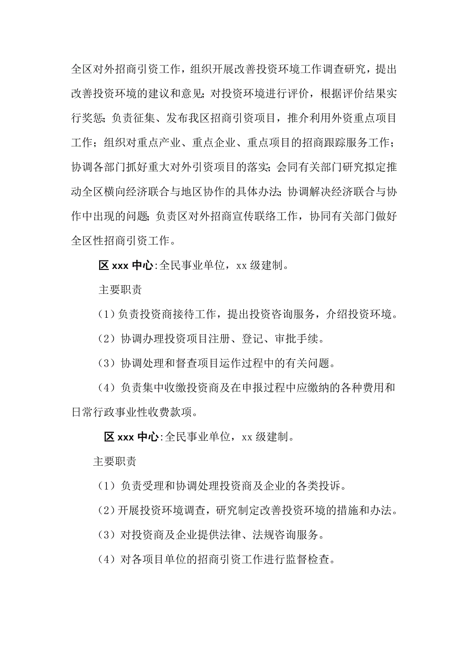 全宗介绍模板_第3页