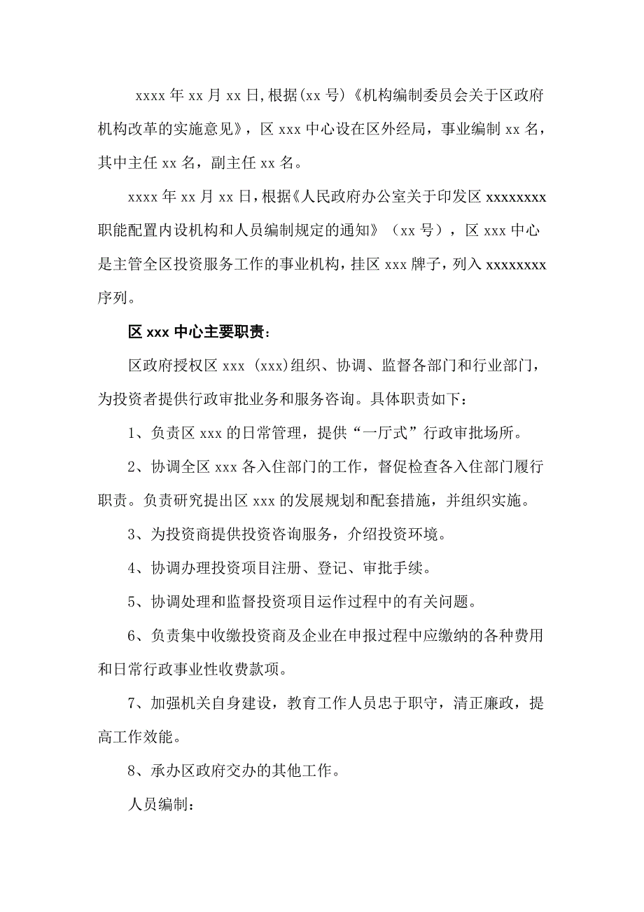 全宗介绍模板_第4页