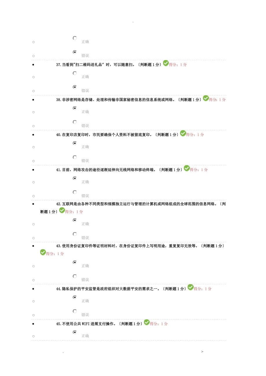 大数据时代的互联网信息安全题目及答案_第5页