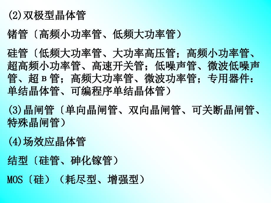 2章分立器件特性ppt课件_第4页