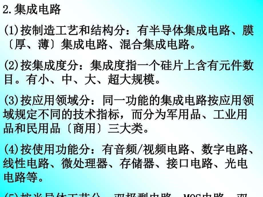 2章分立器件特性ppt课件_第5页