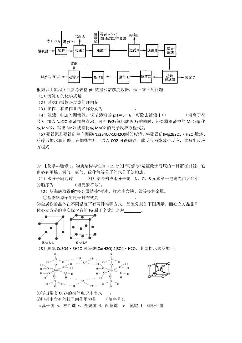 云南省弥勒市2015届高三化学模拟测试（一）试题_第5页