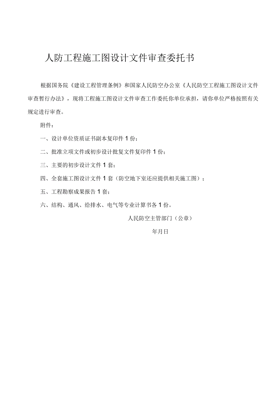 秦皇岛市人民防空办公室审批事项流程表_第4页