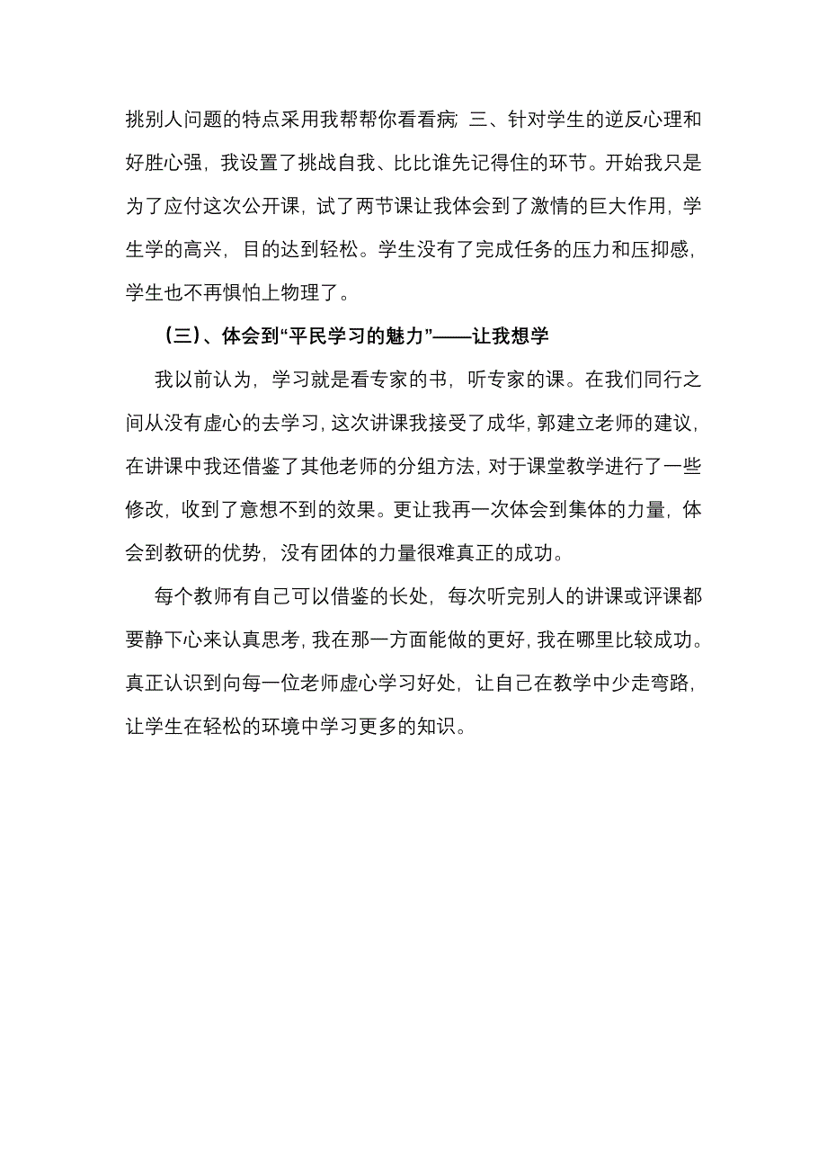 案例分析刘素亮MicrosoftWord文档.doc_第4页