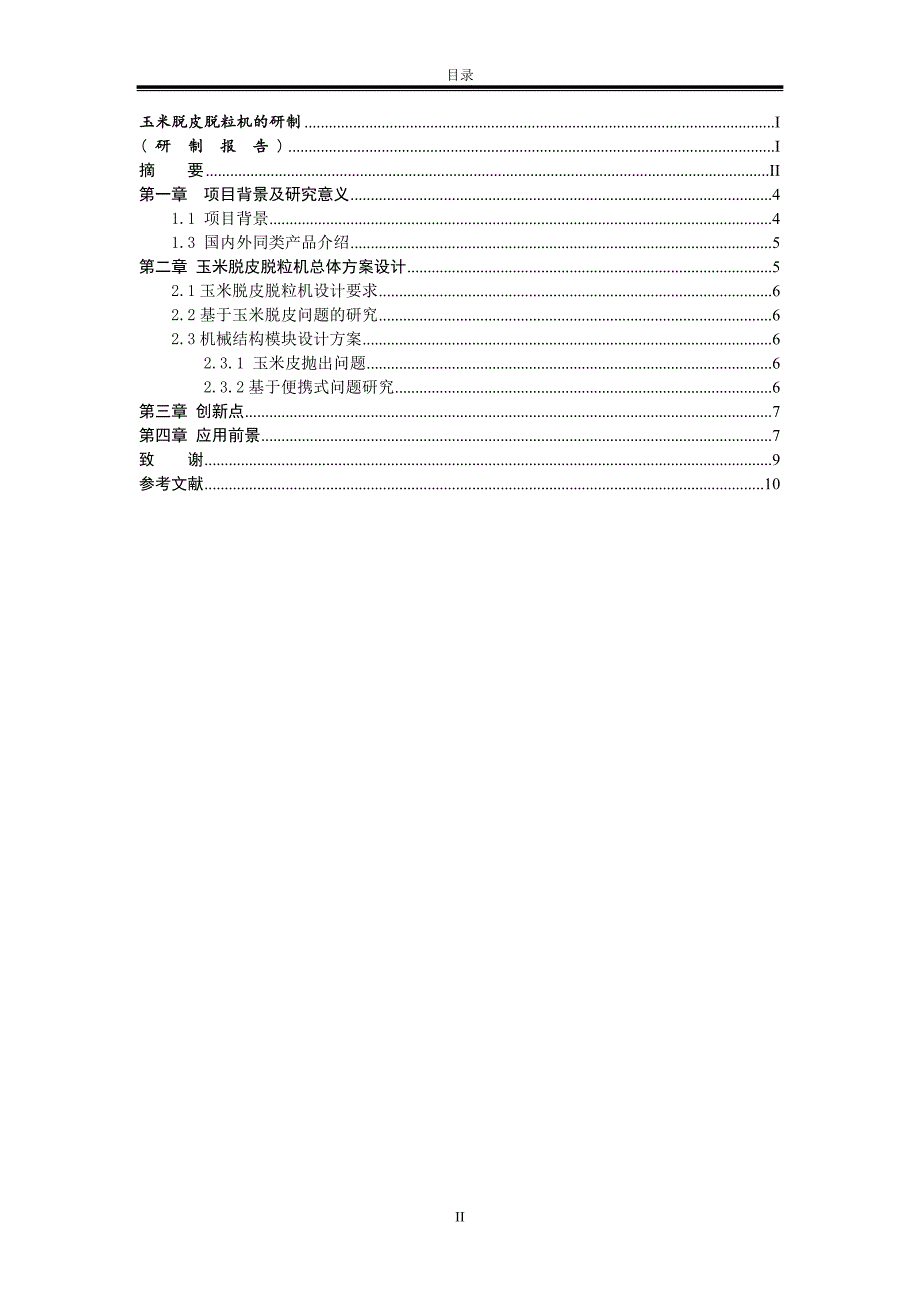 玉米脱粒机说明书_第3页