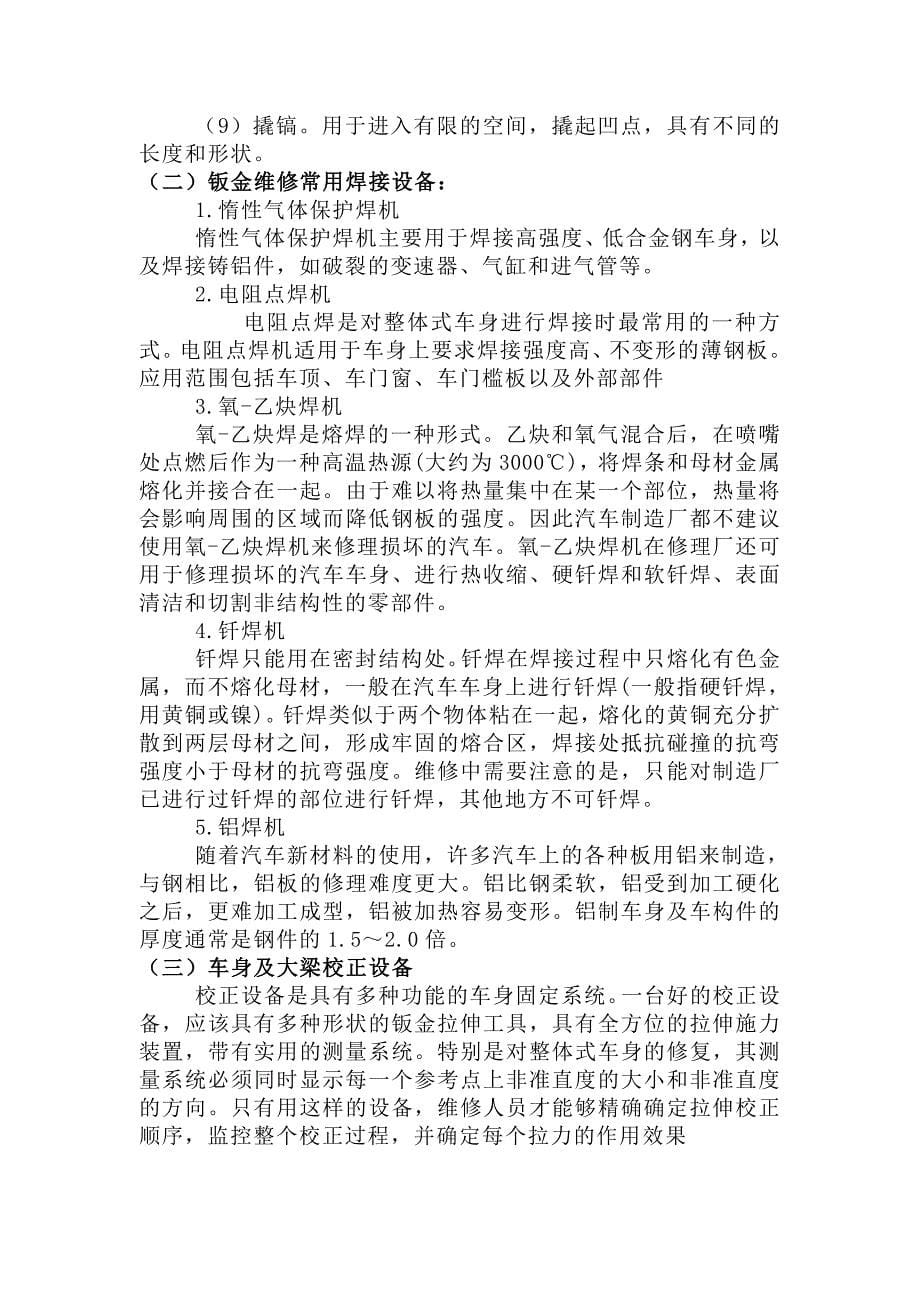 汽车钣金实训指导书_第5页