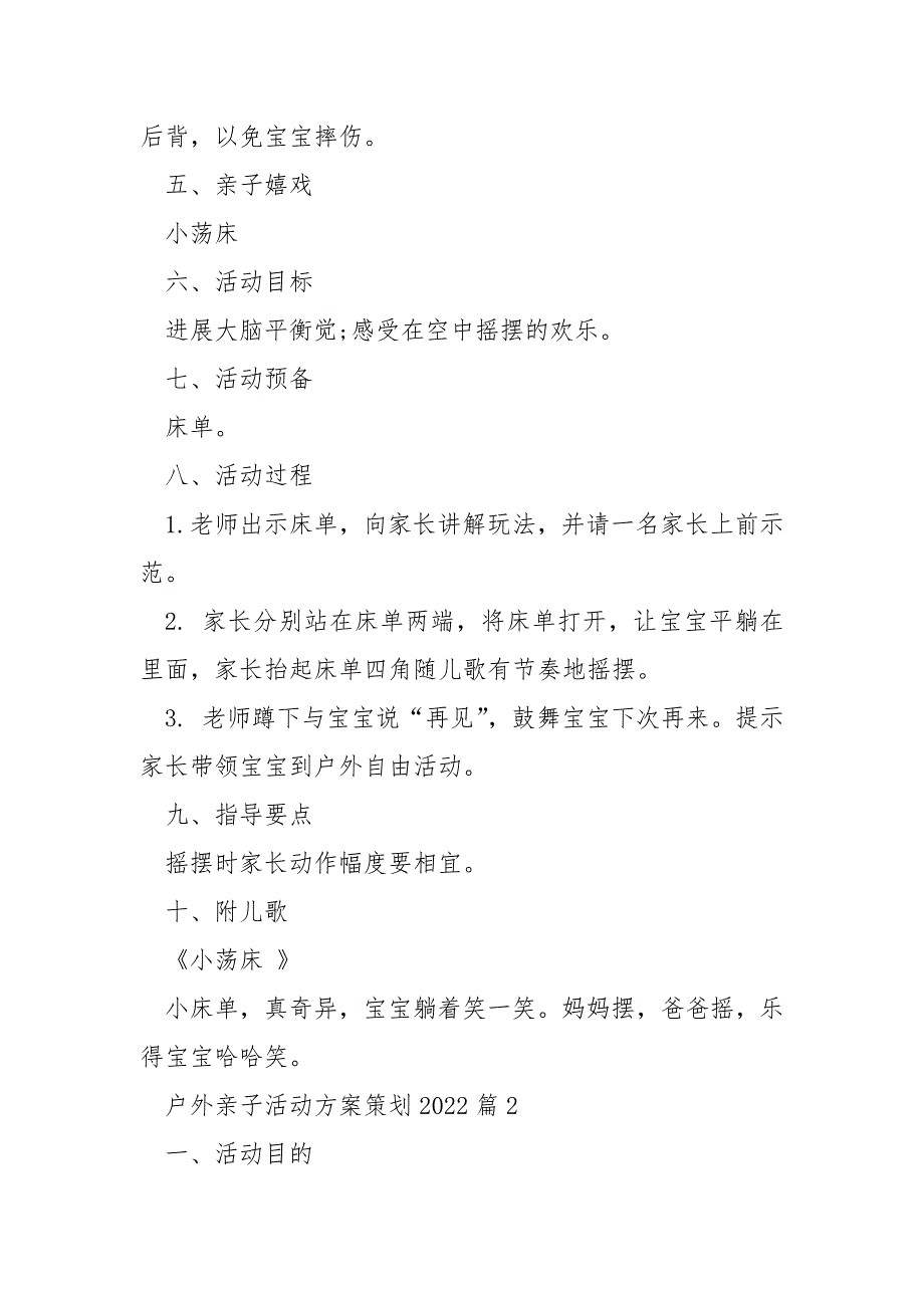 户外亲子活动方案策划2022_第2页