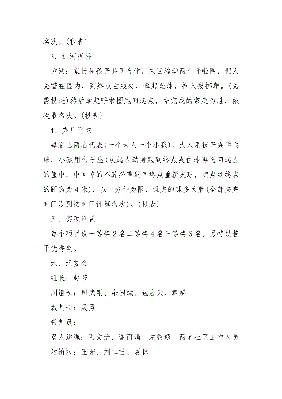 户外亲子活动方案策划2022_第4页