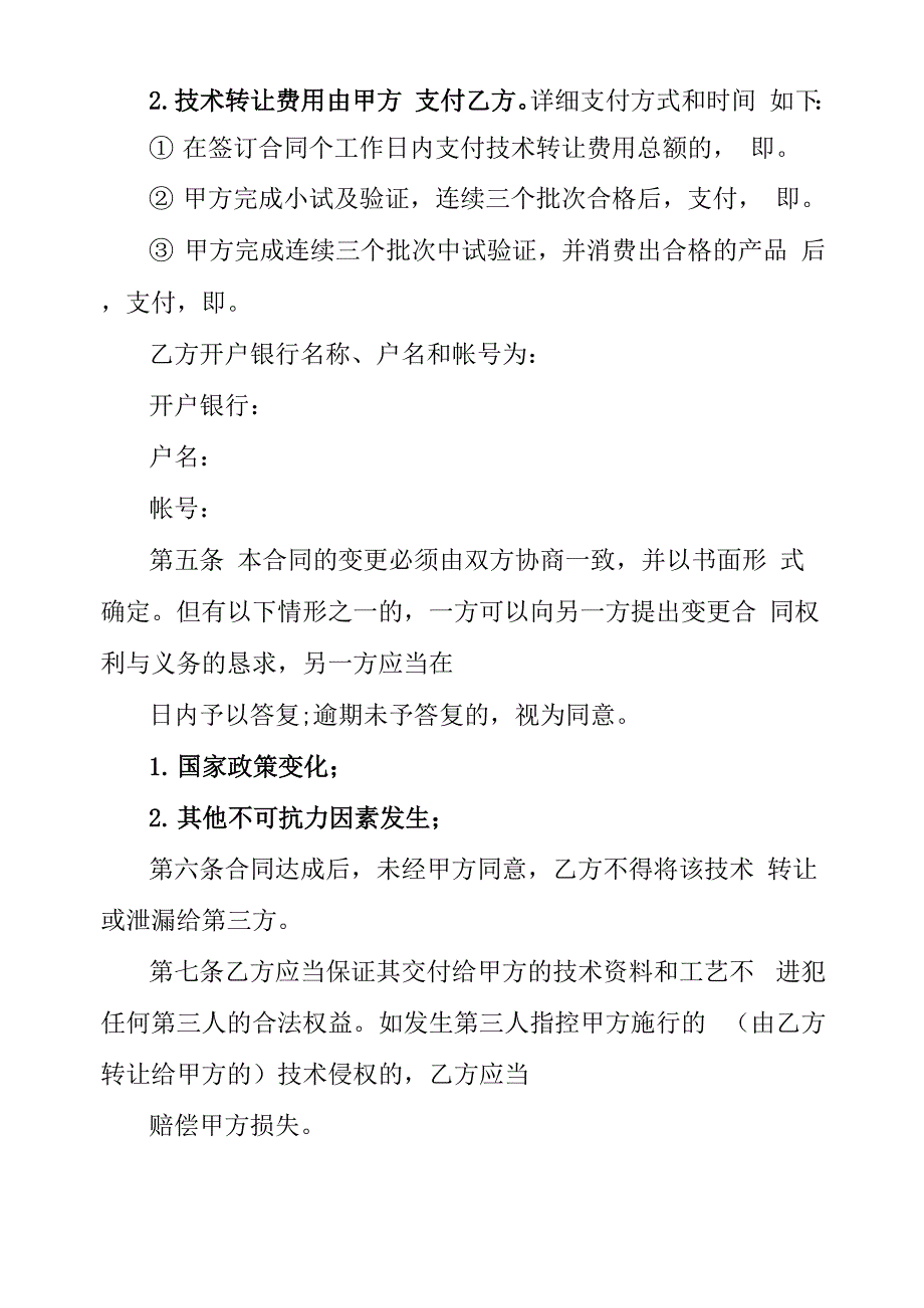 专有技术转让协议书范文3篇_第3页