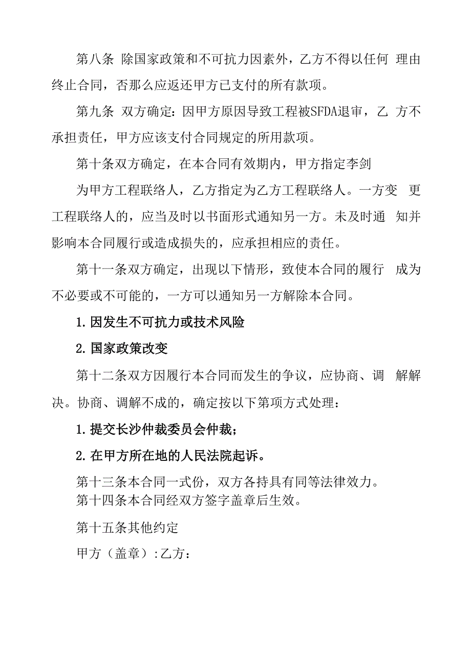 专有技术转让协议书范文3篇_第4页