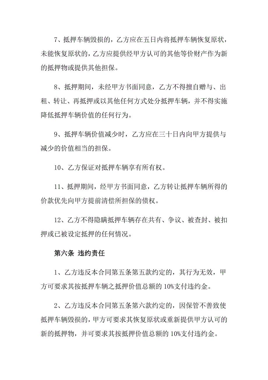 2022年抵押合同集合八篇【实用】_第4页