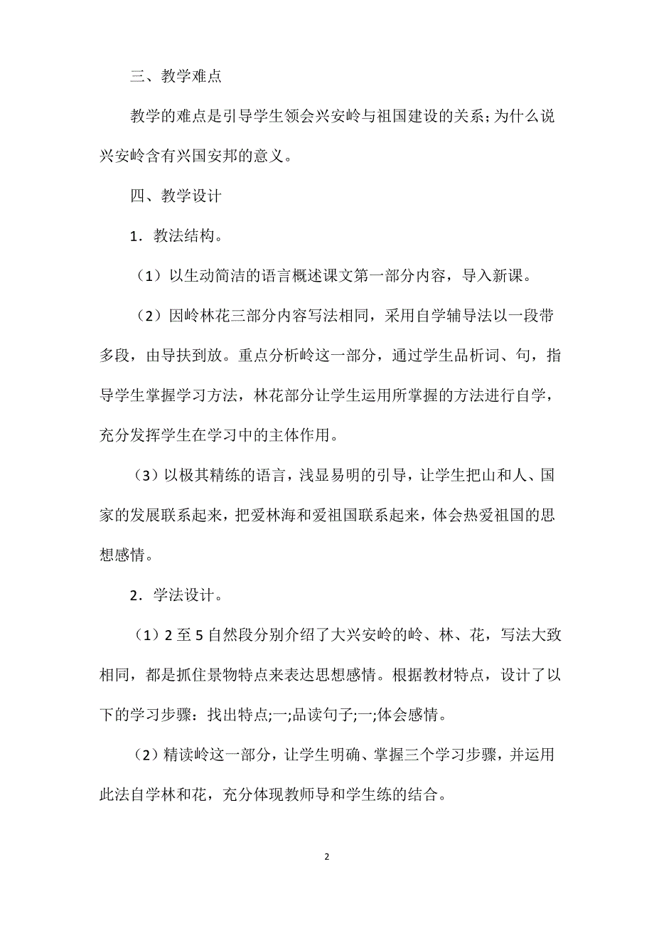 小学六年级语文教案——林海_第2页