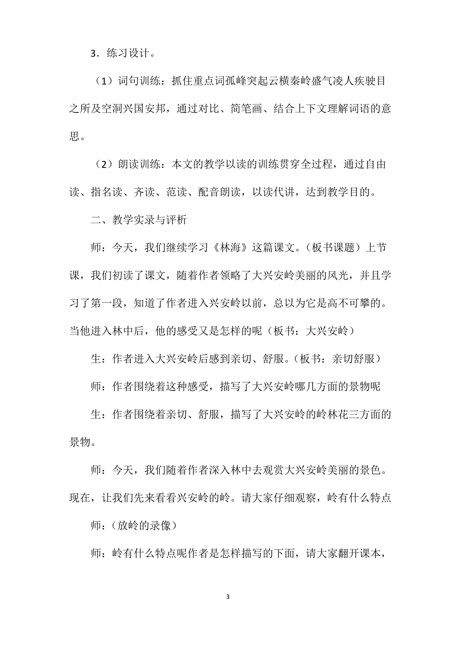 小学六年级语文教案——林海_第3页