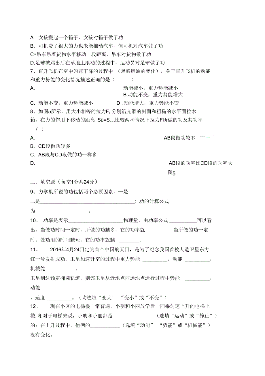 八年级物理第十一章功和机械能测试题_第2页