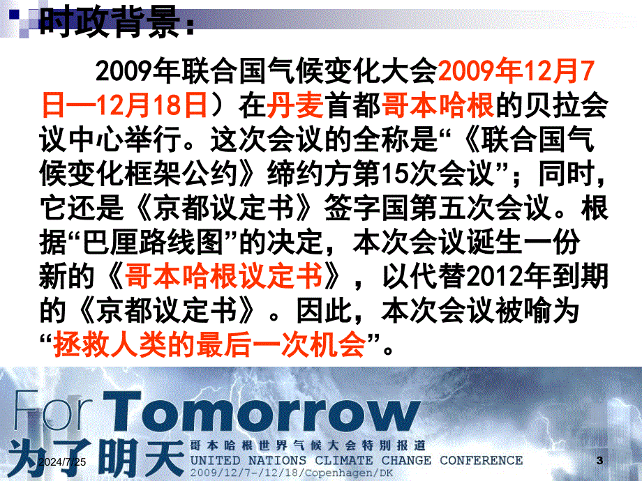 贯彻落实科学发展观走可持续发展道路时政热点推进节_第3页