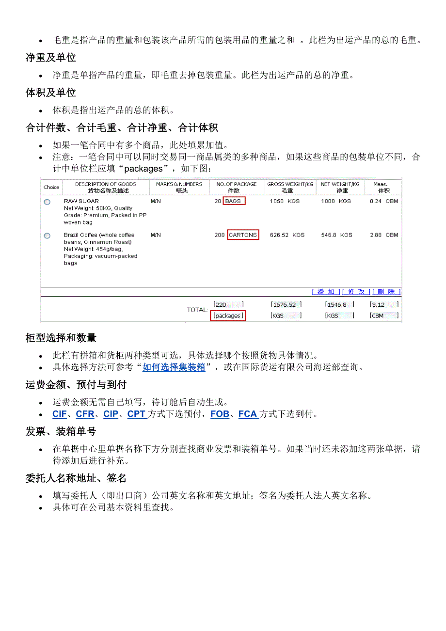 国际海运委托书含详解_第3页