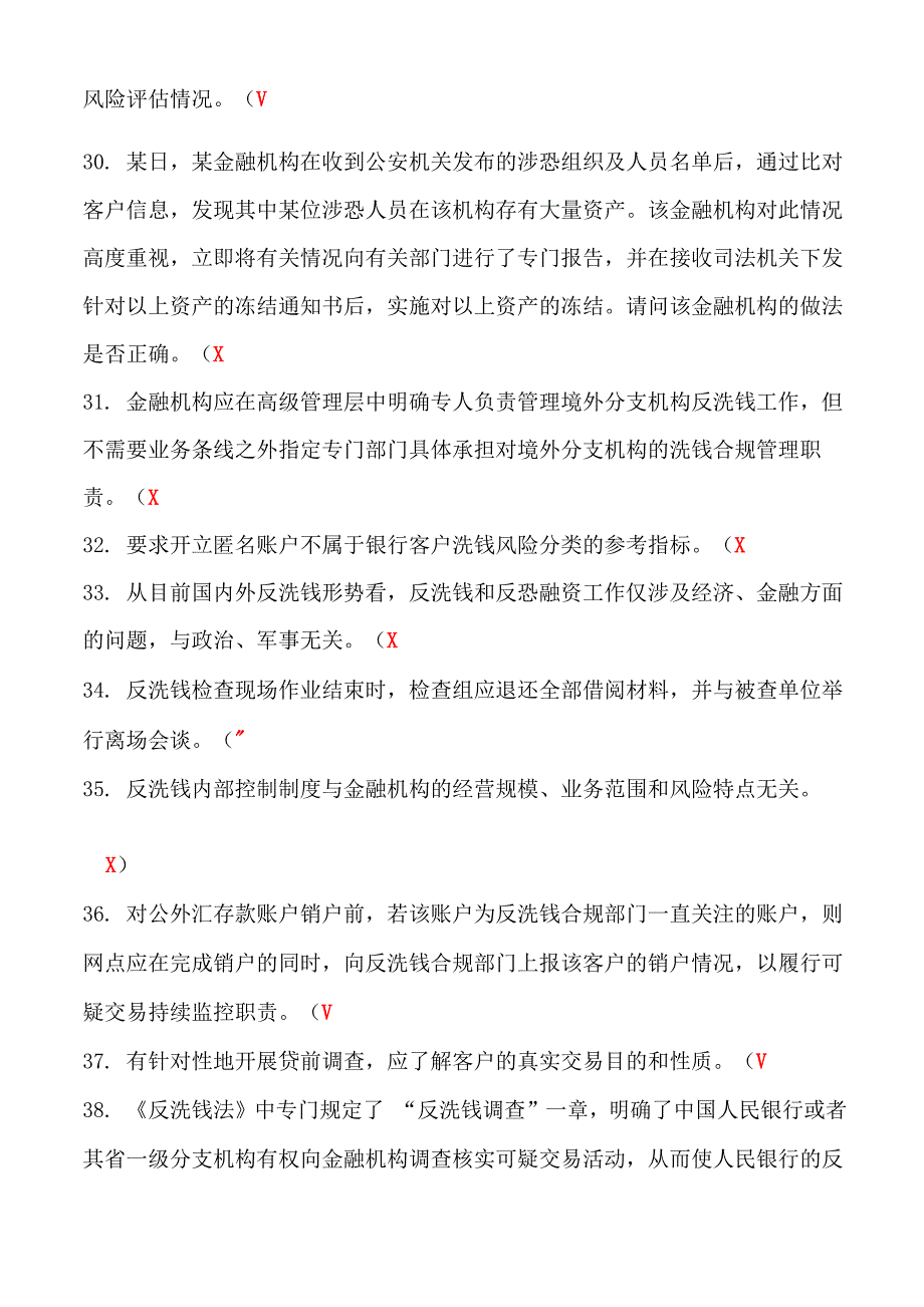 2018年银行业反洗钱考试 真题_第4页